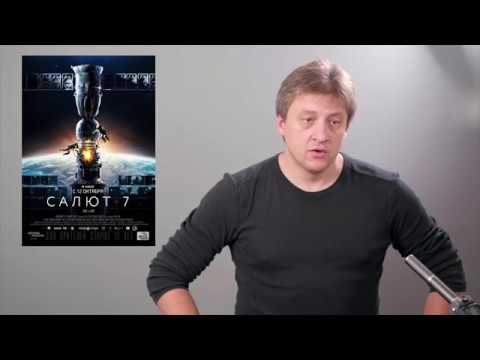 "Салют 7" - краткий обзор. Спойлеров нет.