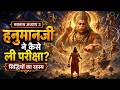 Navnath Adhyay 3 Hanumanji Ne Kaise Machhindranath Ki Pariksha Li Siddhiyon Ka Yudh