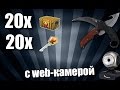 Открытие кейсов в CS:GO №1 | Вот это Да... 