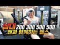 [뚱돈TV] 서울에서 팬들과 함께하는 운동!! [가슴운동]