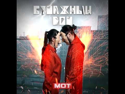 Мот - Бумажный Дом (Vadim Adamov Remix)