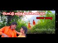 Pottu Eduthu HD Video Song Style Ragava Lawrence Vachu