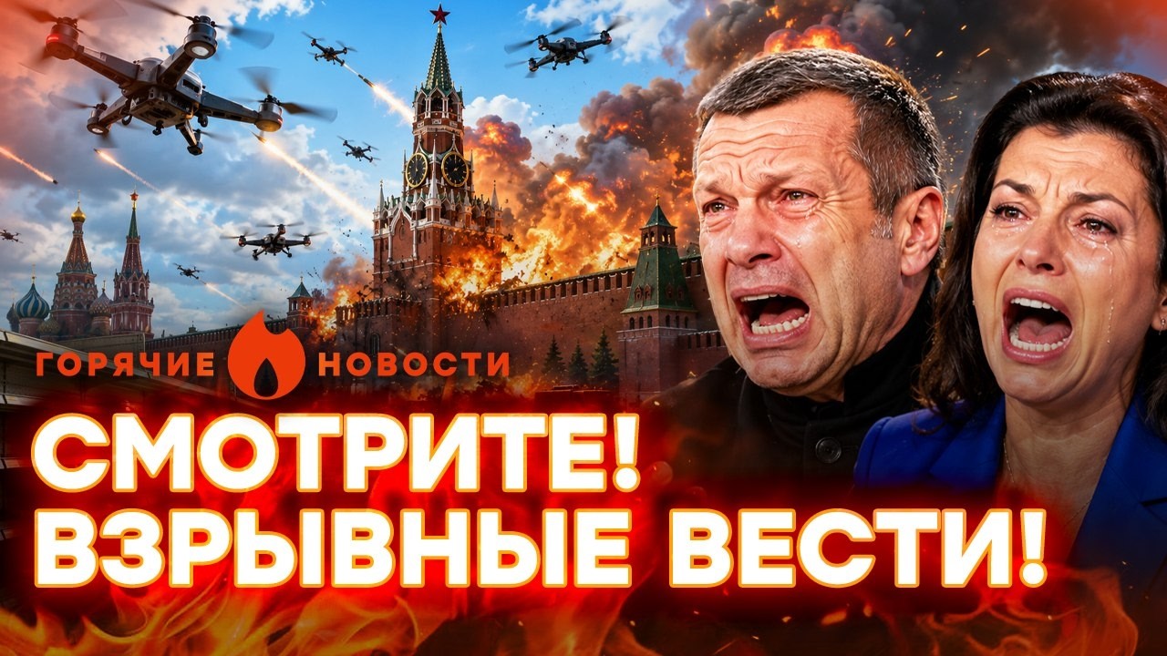 СРОЧНО! АТАКА НА СОЛОВЬЕВА! СИМОНЬЯН РЫДАЕТ В ЭФИРЕ! В центре Москвы - ЧП | ГОР?