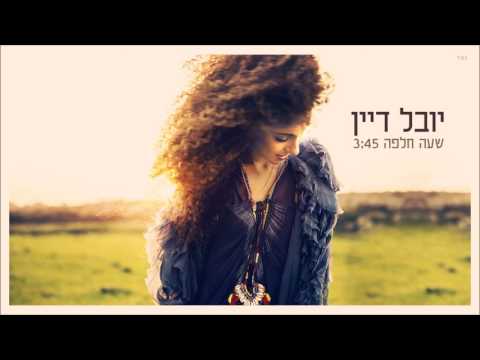 Video thumbnail for Sha’a Chalfa - שעה חלפה