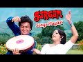 Sargam Songs Jukebox HD Rishi Kapoor Jaya Prada डफली वाले डफली बजा Eve