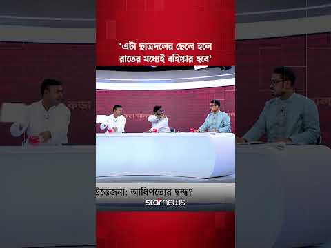 এটা ছাত্রদলের ছেলে হলে রাতের মধ্যেই বহিষ্কার হবে: আমানউল্লাহ আমান | Star News