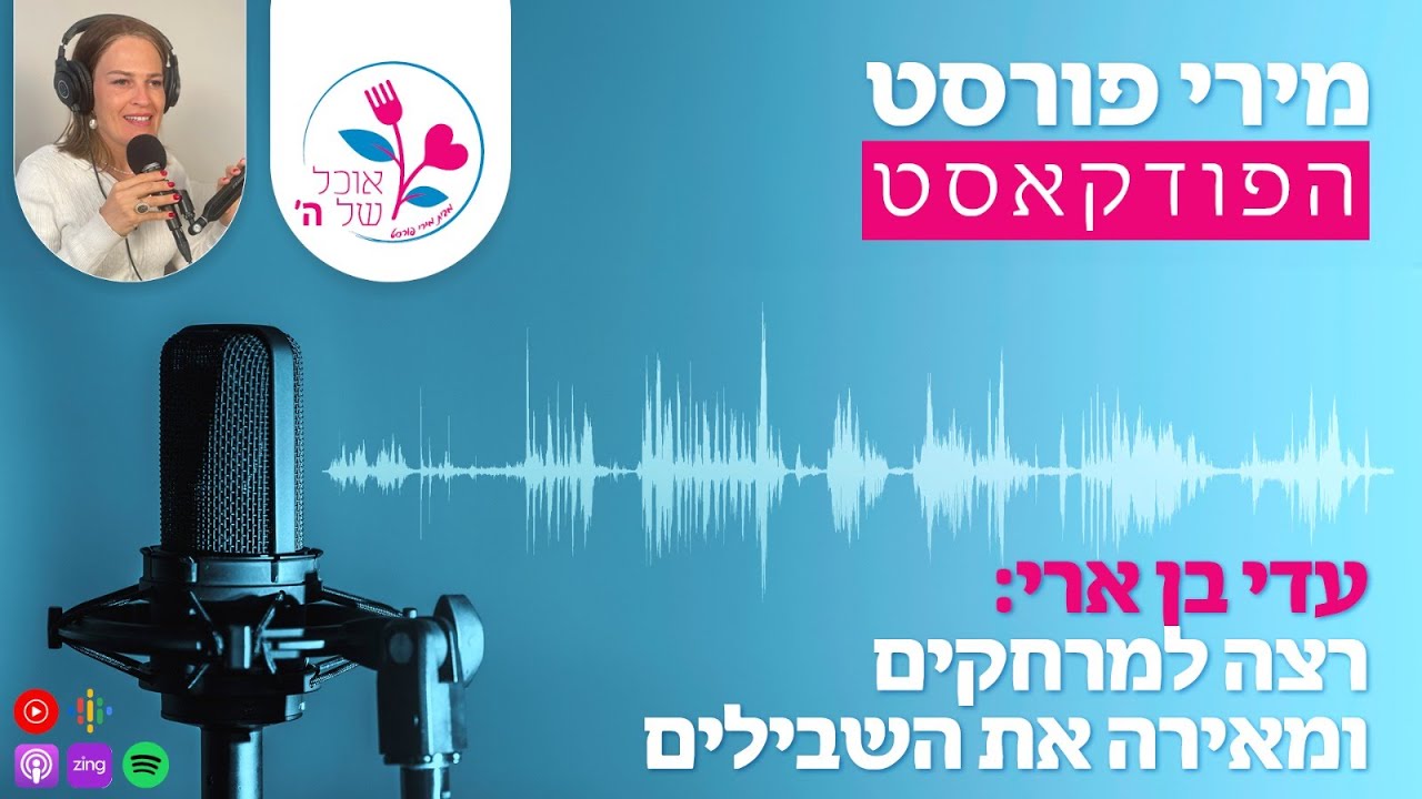 עדי בן ארי -צ'אנה: רצה למרחקים ומאירה את השבילים