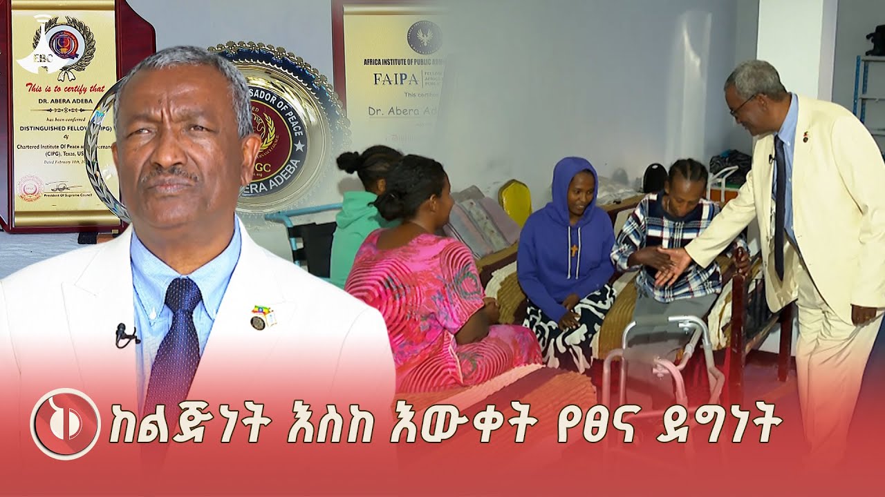 ከልጅነታቸው አንስቶ በሠሯቸው የበጎነት ሥራዎች ለበርካቶች ሕይወት መለወጥ ምክንያት