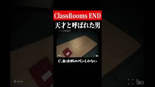 キレが違うのよキレが【The Classrooms】　#shorts　#ゲーム実況