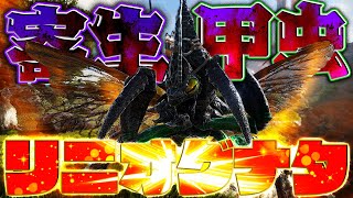 【番外編】生贄はギガノトサウルス!?初の遠征ロストアイランドで"リニオグナタ"をテイムせよ!! #16【漂流ARKコンプリートの旅"フィヨルド"】