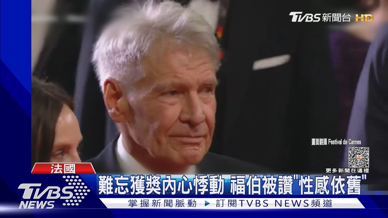 哈里遜福特獲「金棕櫚獎」難忘悸動 被記者讚性感曝告別作心聲