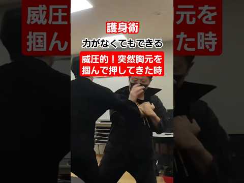 【体の回転力】#護身術 #剣護身術 #護身 #女性護身術 #selfdefense #shorts