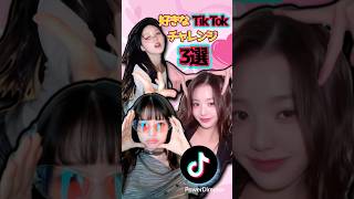 Download lagu 好きなTik Tokチャレンジ3選 #ive #アイブ #gaeul #ガウル #wonyoung #ウォニョン #rei #レイ #あいぶ屋 #heya mp3 Download lagu 好きなTik Tokチャレンジ3選 #ive #アイブ #gaeul #ガウル #wonyoung #ウォニョン #rei #レイ #あいぶ屋 #heya mp3