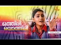 Othiri Othiri Video Song Vidyasagar Gireesh Puthenchery Divya Unni Pranayavarnangal