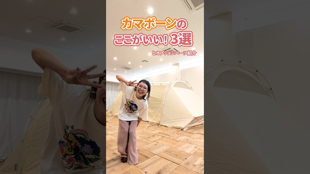 DODの代表作カマボコテントシリーズの最上級モデルとなるカマボーン