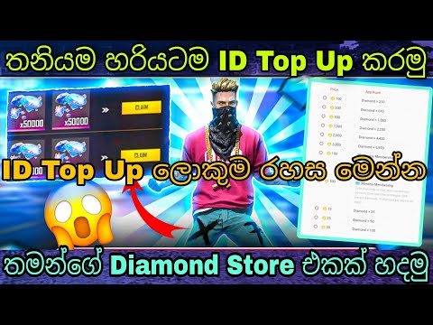 හරියටම ID Top Up කරමු | How To ID Top Up In Free Fire 2023 | Free Fire ID Top Up Full Review 2023