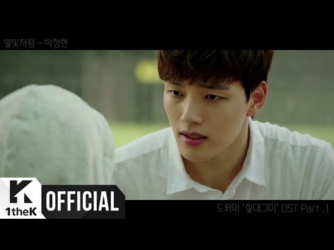 [MV] Lena Park(박정현) _ Like a starlight(별빛처럼) (MY Absolute Boyfriend(절대그이) OST Part.1)