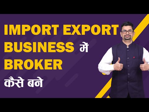 IMPORT EXPORT BUSINESS में BROKER कैसे बने | EXIM EXPERTS