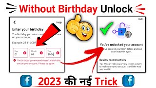 facebook account unlock kaise kare without birthday 🔥 // facebook account unloked without birthday