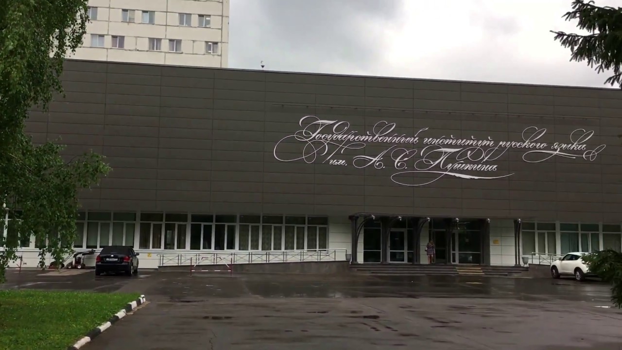 Как добраться до Института Пушкина?