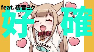 【片思いソング】好きが確定した歌 feat.初音ミク #Shorts #kawaii
