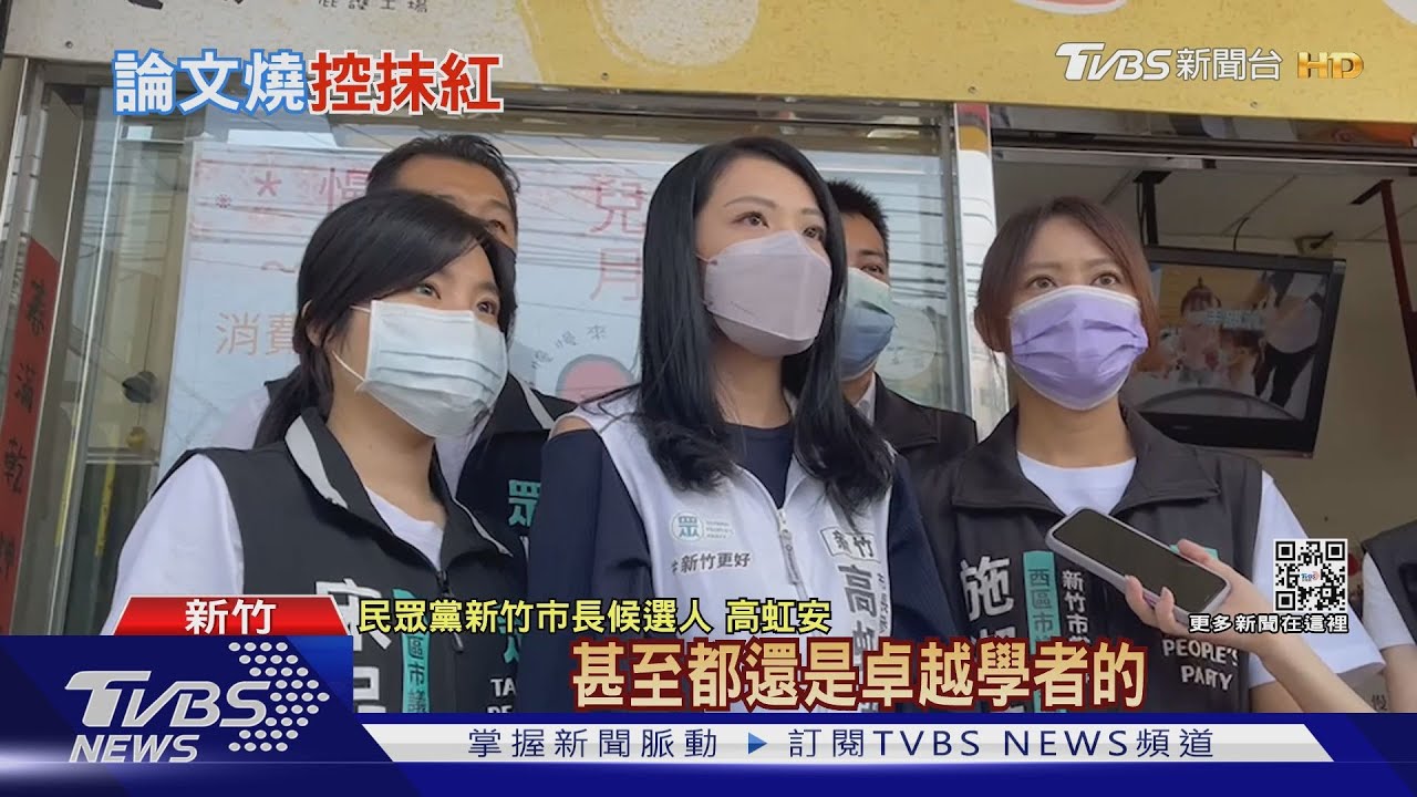 高虹安美教授 遭爆疑似中共千人計劃學者