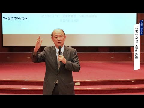 情到深處：胡宗南將軍與夫人葉霞翟在戰火中的生命書寫 影片預覽