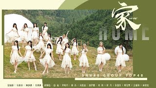 Download lagu 【2022 SNH48 GROUP】TOP48汇报单曲《家(HOME)》MV|SNH48 TOP 48(HOME)#年度青春盛典#snh48 mp3 Download lagu 【2022 SNH48 GROUP】TOP48汇报单曲《家(HOME)》MV|SNH48 TOP 48(HOME)#年度青春盛典#snh48 mp3