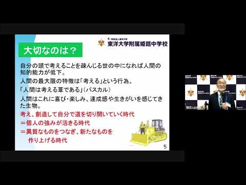 【東洋大姫路中学校】第1回入試説明会｜20221106開催｜兵庫県姫路市の男女共学中高一貫校｜東洋大学附属姫路中学校