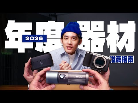 My photography equipment that I've used every day for a whole year // 2026 Photography Equipment ...