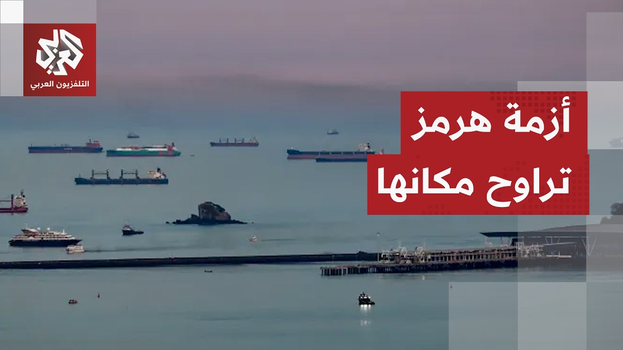طهران ترفض المقترح العماني لإدارة مضيق هرمز وتقدم طرحا جديدا
