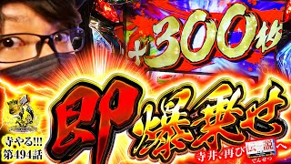 寺井一択の寺やる！ vol.494  