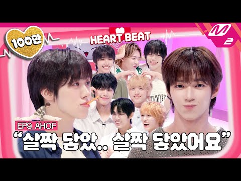 [아두럽] 데뷔와 동시에 음방을 휩쓴 데뷔 12일차 남돌💙 아홉의 허벅지 씨름 최강자&최약자는?🤭 | IDOL DKDK CLUB - AHOF (ENG SUB)