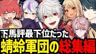 笑いと感動を生んだ蜻蛉軍団のV最協VALO総集編【葛葉/赤見かるび/神成きゅぴ/水無瀬/Tonbo/ラプラスダークネス/にじさんじ/切り抜き/V最協/VALORANT】