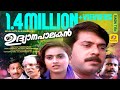 Udhyanapalakan Malayalam Super Hit Full Movie Mammootty Kalabhavan Mani Kaveri