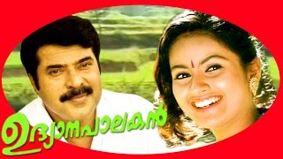 Udhyanapalakan  Malayalam Super Hit Full Movie  Ma