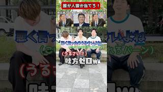大御所ワード人狼ゲーム🐺 #ワード人狼 #人狼ゲーム #人狼 #shorts #芸能人