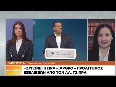 Άρθρο – προάγγελος εξελίξεων από τον Αλ. Τσίπρα