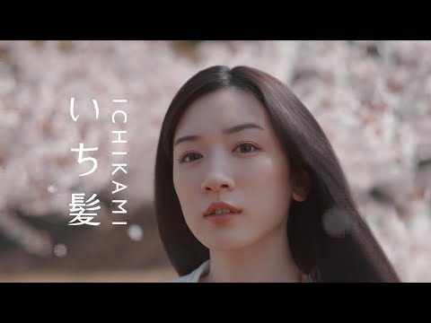 80日間、カメラは1本の桜を見つめ続けた / クラシエ「いち髪」CM「日本の四季」篇