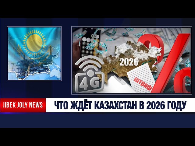 Главные новости 05.01.2026 г.