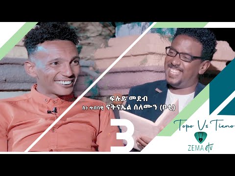 Zema-etv-Having fun with Eritrean Comedian Natnael Solomon (Teino) 2021 Part 3 by Tesfaldet (topo)