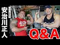 【Q&A】MONSTER安治川にインタビュー!デカくなるために大事なことは!?