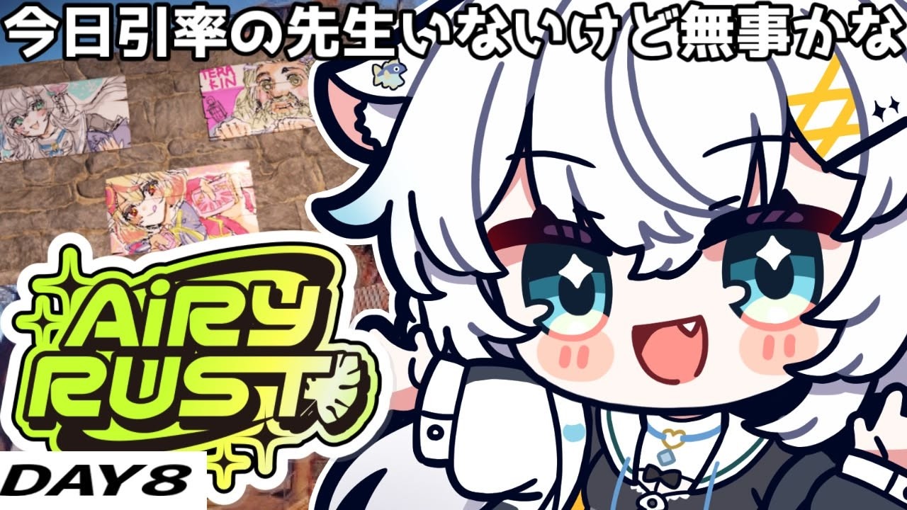【Rust】おうちを完成させて驚かせましょう　#エアラス 8日目【氷猫みう / MEWLIVE】#新人vtuber