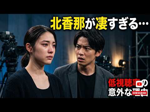 北香那の演技が凄すぎる…「さよならノワール」低視聴率の意外な理由に騒然！岡山天音との第9話が圧巻