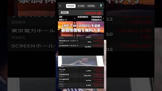 #株式投資 #高配当株投資 #日本株 #株式 #資産形成 #資産運用 #高配当株 #お金 #株主優待,#投資信託 #投資初心者 #投資 #日本株投資 #株 #sbi