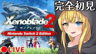 【ゼノブレイド２】#1 また新たな冒険が始まる！！初見プレイでゼノブレイド２！！【Xenoblade2】