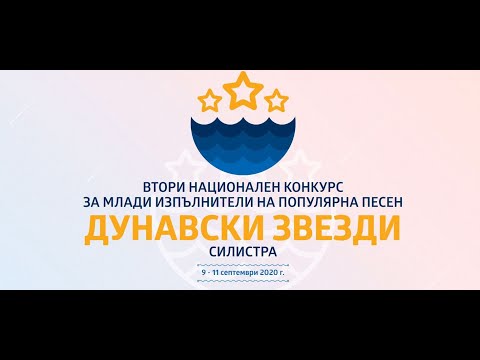 ДУНАВСКИ ЗВЕЗДИ, 2020 г. – Обзорен филм