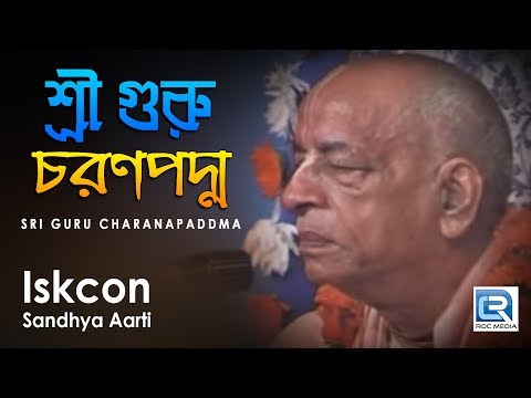 Iskcon sandhya aarti | Sri Guru Charanapaddma | Hare Krishna