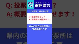 期日前投票所は2月7日まで #未来をつくる仕事 #自民党 #ことを為すために
