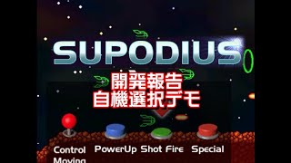 Supodius 自機選択デモシーン